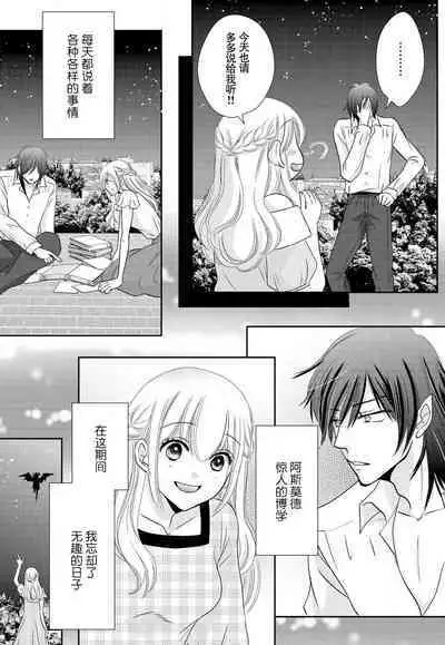 maō to toraware no hime | 魔王与被囚禁的公主 1