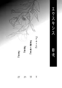 [Igatz (Igarashi Ran)] ekstasis [Chinese] [須磨寺雪緒个人汉化] [Digital]