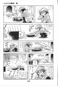 iyahaya nantomo vol 2