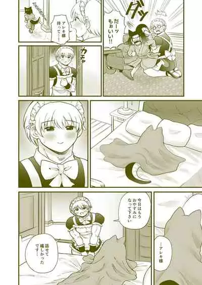 ちっちゃいご主人様がおっきい男メイドを雇ったら