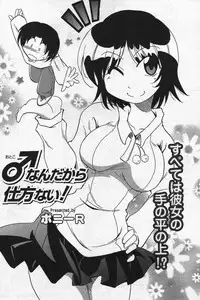 Men's YOUNG Special IKAZUCHI Volume 02