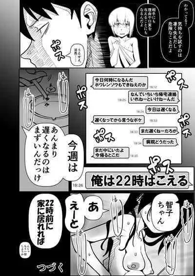 Watashitachi no tomodachi no ototo wa rushi hinin shitemoraenakatta no wa do kangaete mo suki demonainoni tsugetta watashitachi ga warui!
