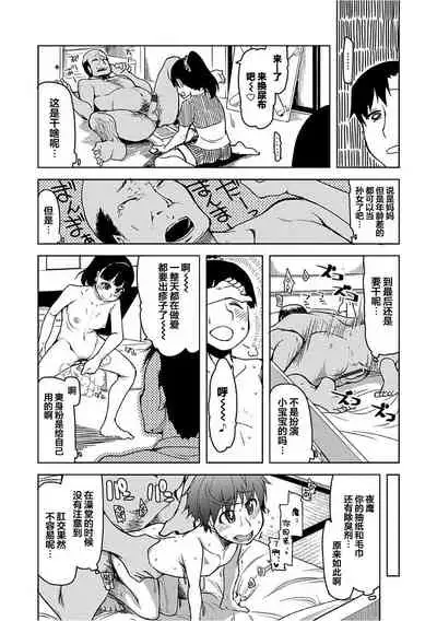 Kizumono Otome Ch. 6