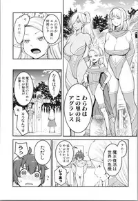 [Agata] Chou One x Pako³