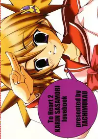 (SC28) [TACHIMUKAU (Nishikawa Coto)] KaKaKaKaKARIN! (ToHeart 2)