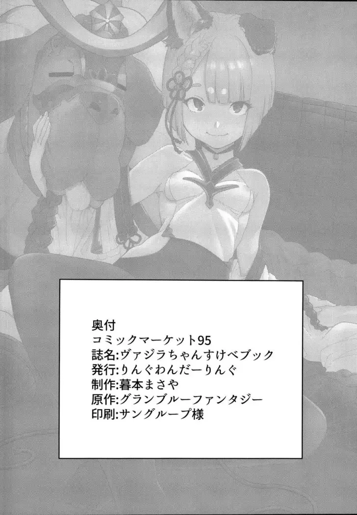 ヴァジラちゃんSUKEBEBOOK