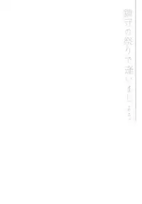 (C91) [ARESTICA (Ariko Youichi)] Chinju no Matsuri de Aimashou (Kantai Collection -KanColle-)