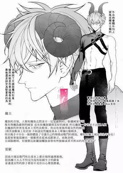 Yuusha Party kara Seijo o Sukutta no wa Maou-sama deshita | 拯救聖女於勇者小隊的竟是魔王陛下