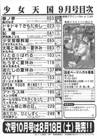 COMIC Shoujo Tengoku 2007-09 Vol. 32