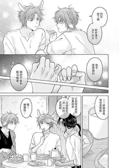 [Mogetama (Tanakamori Yokota)] Kemono no Gochisou, Okawari [Chinese] [逃亡者×真不可视汉化组] [Digital]