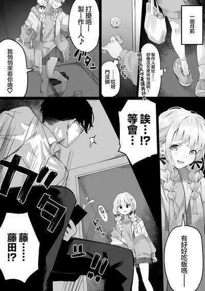 Fujita-san to ochiteiku hanashi | 与你同坠欲望之河