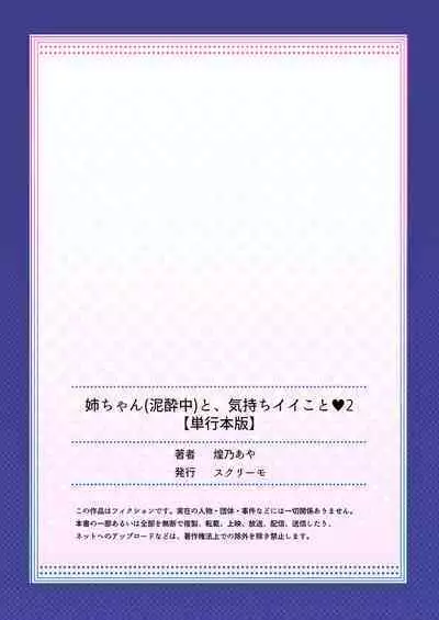 [Kouno Aya] Ne-chan (Deisuichu) to, Kimochiiikoto 2