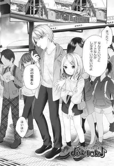 Imouto Onaho no Tsukurikata