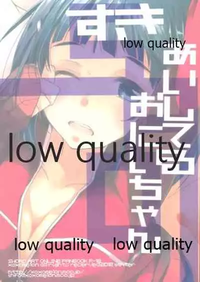 Suki Aishiteru Onii-chan