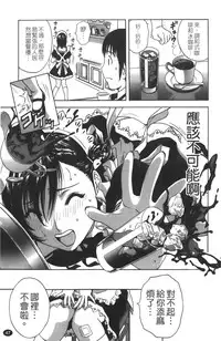 [Hidemaru] Tenshi Chakan - Angel Cafe [Chinese]