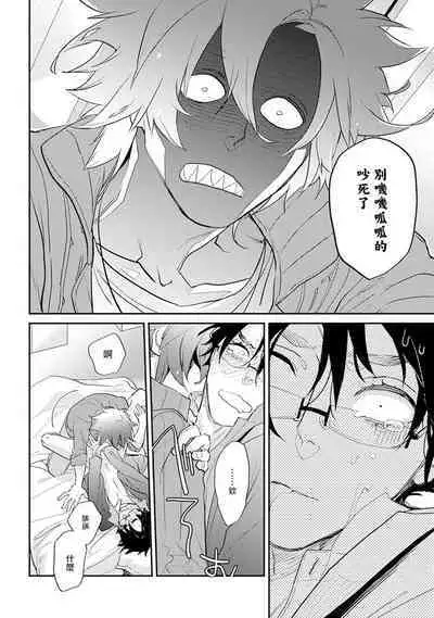 Sensei to Joshu no Renai Do Sukutei! | 教授与助手的恋爱度测定!