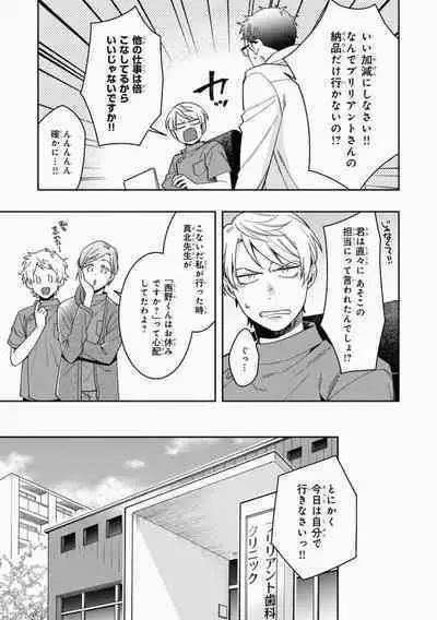 Omae to Koi nanka Zettai nai