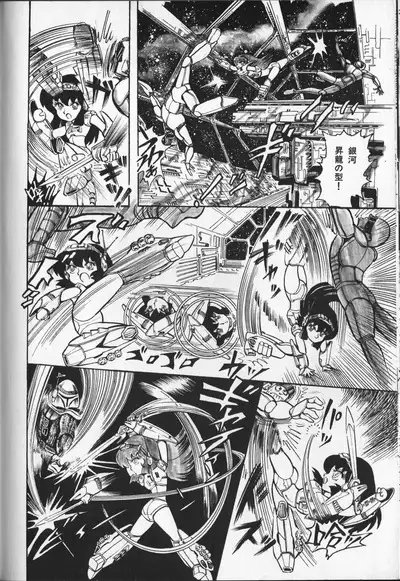 Gekisatsu! Uchuuken 3