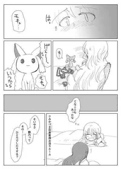 Heya to Komokyu to Atashi