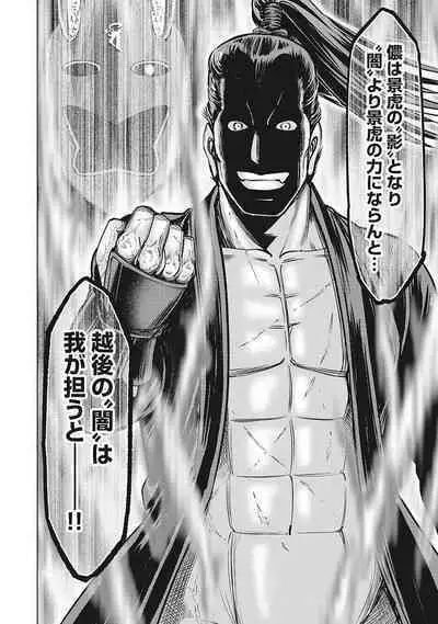 Kawanakajima Tsuya Kiri