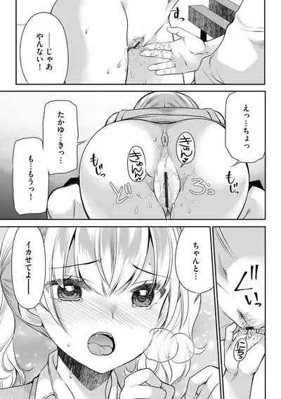 Tsunoru Omoi Chronicle