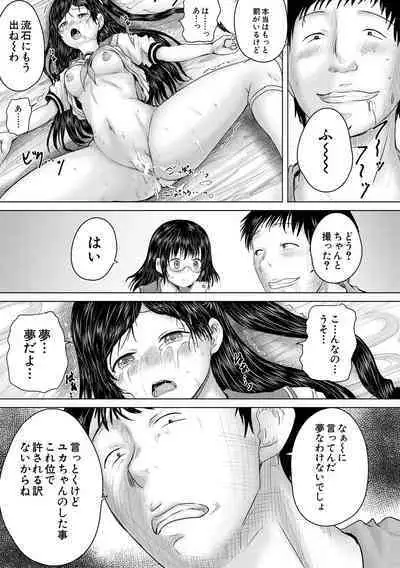 Kusogaki ni wa Rape de Oshioki o