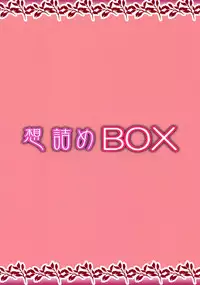 (C95) [Omodume (Kushikatsu Koumei)] Omodume BOX 45 (Goblin Slayer)