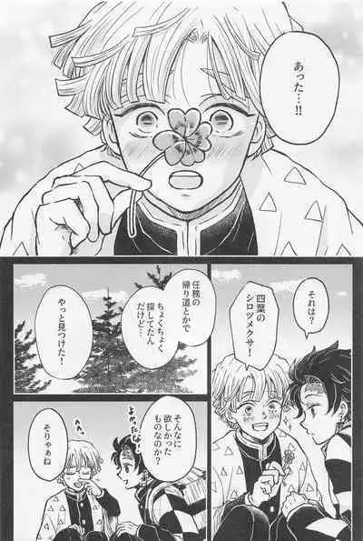 [ninomai] nakattakotonisasenai (kimetsunoyaiba)