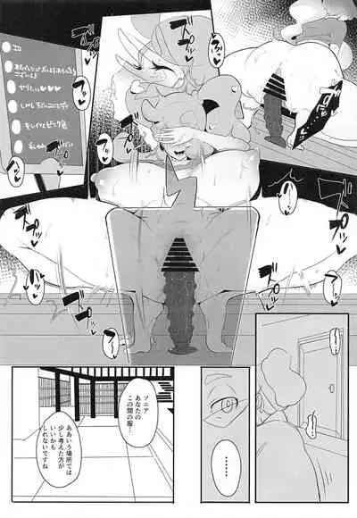 Sonia-hakase wa Tamatteiru