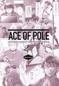 (SPARK10) [Don (Kurosu)] ACE OF POLE 2nd (Daiya no Ace)