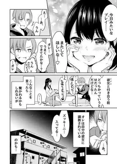 Zettai Fukujuu, Do-M Kanojo