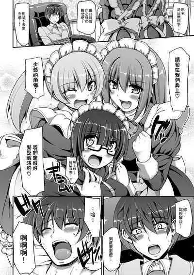 Maid no XXX wa Anata no Tame ni