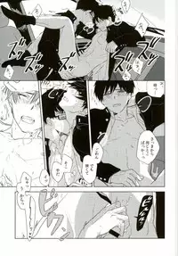 (C86) [Now make good. (kihiko)] TAXI DRIVER BLINDNESS (Ao no Exorcist)