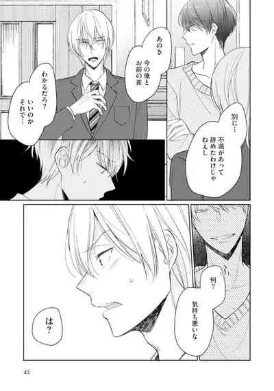 [Enoki Gorou] Gohatto Romance! [Digital]