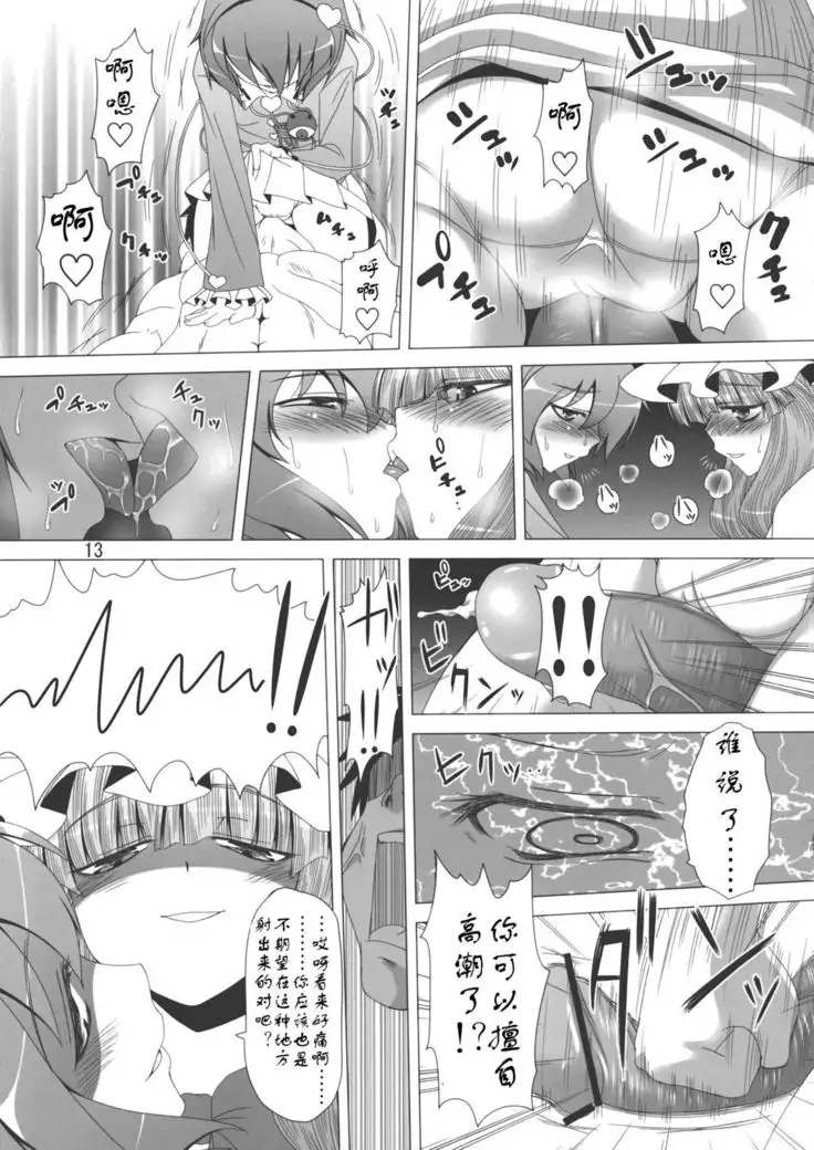 Patchu+Sato Ni Jitome de Mikudasareru Hon