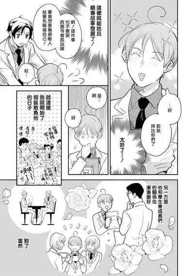 Heibon na Ore dakedo Isekai de Dekiai Saretemasu | 平凡的我♂居然在异世界被宠爱 02-04