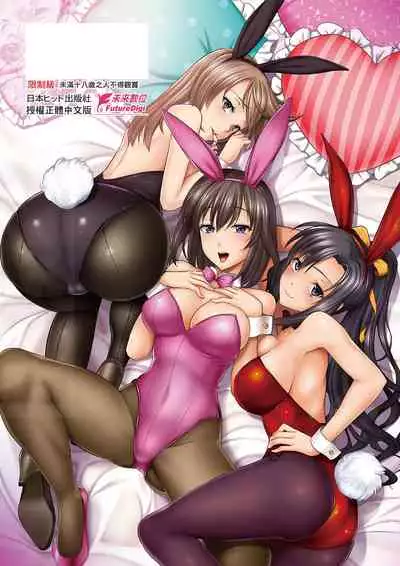 Minna Hatsujouki! | 全員發情期!