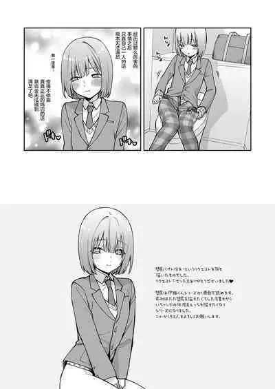 Iori-kun to Otsukiai