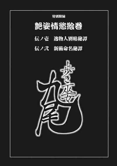 Kawanakajima Tsuya Kiri