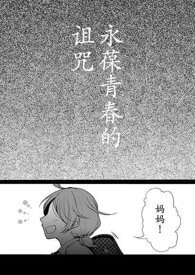 Tsukinu Wakasa no Noroi