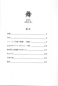 (C62) [D-LOVERS (Nishimaki Tohru)] Mai -Innyuuden- Dainigou (King of Fighters)