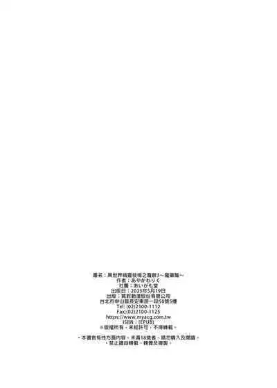 Isekai Elf Estrus Demon Eye 3