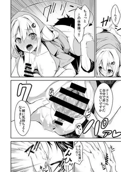 [Shinsekai Set (Hetaren)] Nurse A no Keshou (VOICEROID) [Digital]