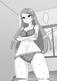 Osananajimi Saimin Choukyou Nikki