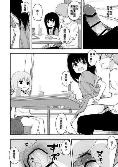 Otonari-san no Ko ni Ichiman Yen Agetara Iroiro Yarasetekureta 2 | 隔壁邻居的孩子只要给一万元就可以让我做各种各样的事情2