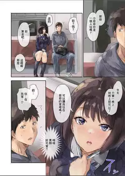 Oshikake Musume to Chakuix