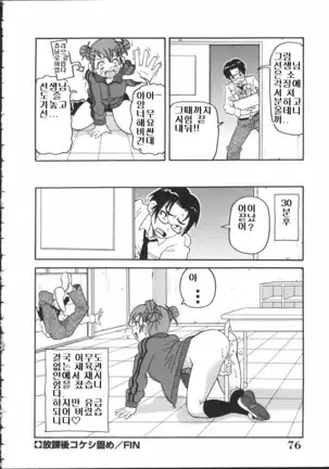 Chou Monzetsu Curriculum