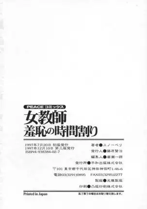 Female teacher shame timetable