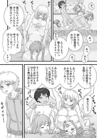 [Chinchikurin (Chinchikurin)] Sisters Maniax! [Digital]