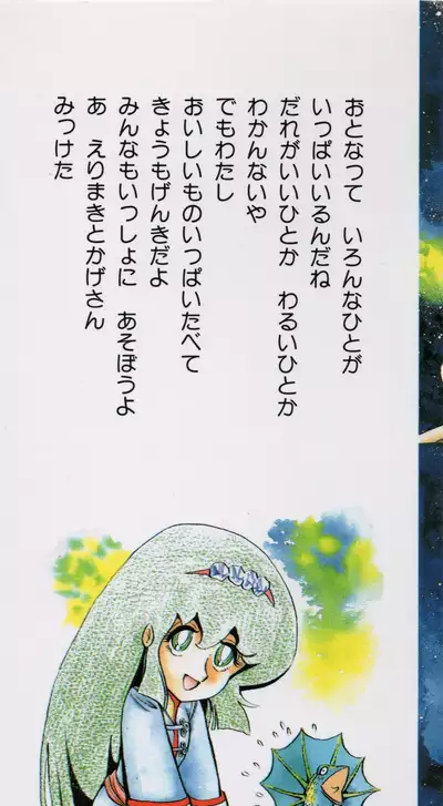 Gekisatsu! Uchuuken 3